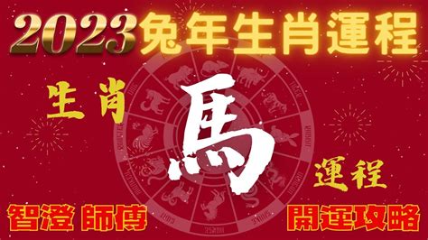 2023年屬性|【2023年屬性】2023年生肖運勢出爐！您的屬性是什麼？